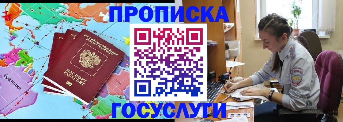 временная регистрация для школы в Новомичуринске
