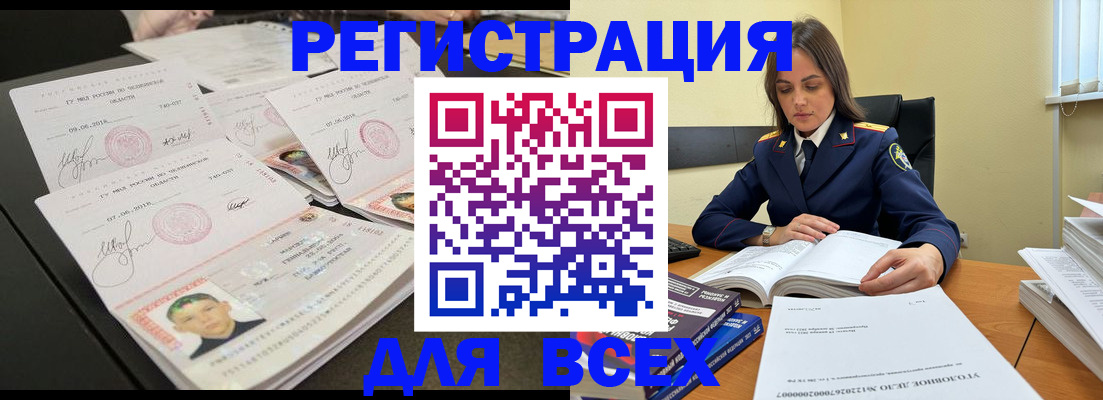 прописка в Новомичуринске