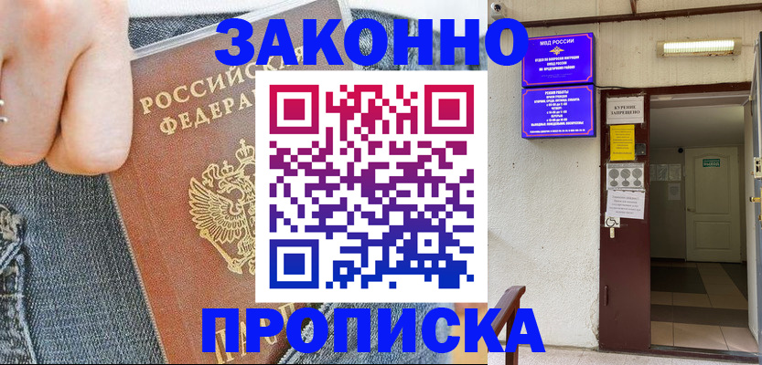 прописка поиск в Новомичуринске