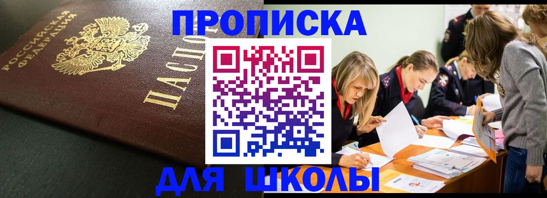 регистрация для школы в Новомичуринске